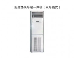 山东地温空调